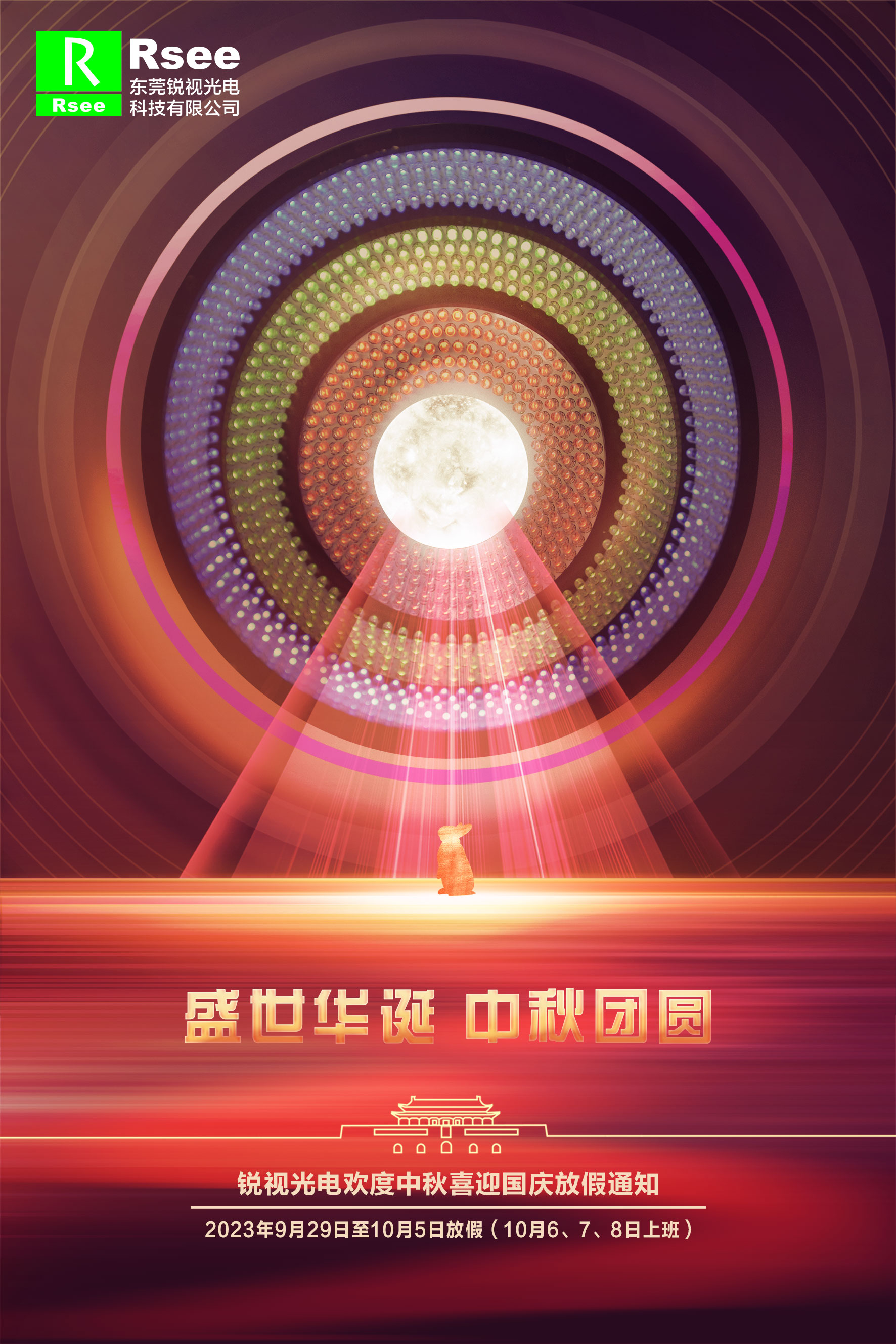銳視中秋國(guó)慶圖.jpg